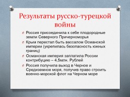 Внешняя политика России во второй половине XVIII века, слайд 10