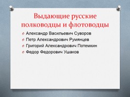 Внешняя политика России во второй половине XVIII века, слайд 8