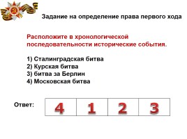 Итоговый урок по теме «Великая Отечественная война 1941-1945 годов», слайд 4
