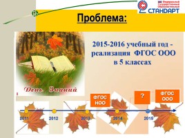 Курсовая работа «Пути реализации системно-деятельностного подхода в обучении на уроках русского языка и литературы», слайд 4