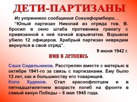 Дети войны, слайд 7