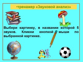 Использование ИКТ на уроках русского языка и литературы, слайд 14