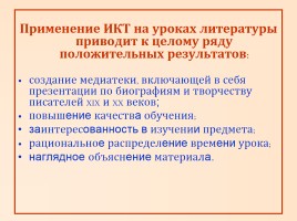 Использование ИКТ на уроках русского языка и литературы, слайд 15