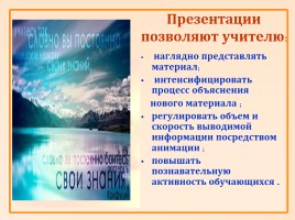 Использование ИКТ на уроках русского языка и литературы, слайд 7