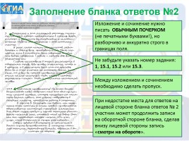 Инструкция по заполнению бланков ответов участников ГИА в форме ОГЭ по русскому языку, слайд 14