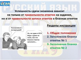 Инструкция по заполнению бланков ответов участников ГИА в форме ОГЭ по русскому языку, слайд 2