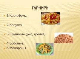 Вторые блюда - Значение вторых блюд, слайд 3