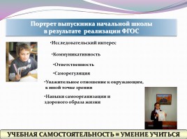 Реализация системно-деятельностного подхода в начальной школе в условиях ФГОС, слайд 2