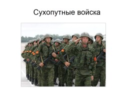 Армия России, слайд 10