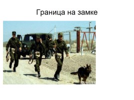 Армия России, слайд 16