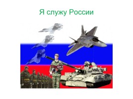 Армия России, слайд 3