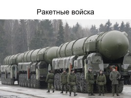 Армия России, слайд 31