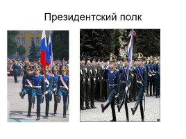 Армия России, слайд 51