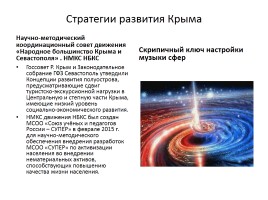 ЦКП «Крым – духовно-нравственный центр России», слайд 15
