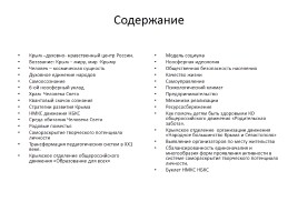 ЦКП «Крым – духовно-нравственный центр России», слайд 2