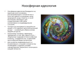 ЦКП «Крым – духовно-нравственный центр России», слайд 23