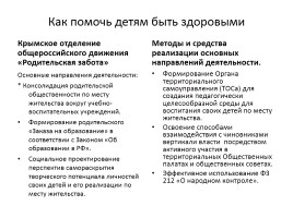 ЦКП «Крым – духовно-нравственный центр России», слайд 37