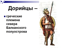 Древняя Спарта, слайд 4