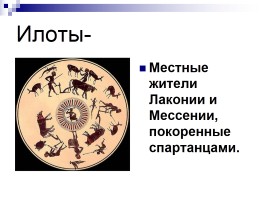 Древняя Спарта, слайд 6