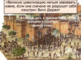 Ассирийская империя, слайд 17