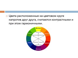 Цветовые сочетания в орнаменте, слайд 11