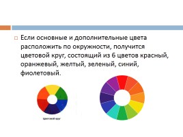 Цветовые сочетания в орнаменте, слайд 9