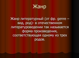 Н.В. Гоголь «Ревизор», слайд 12