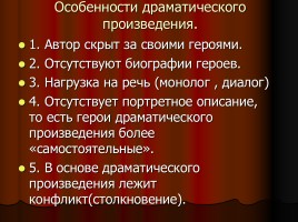 Н.В. Гоголь «Ревизор», слайд 13