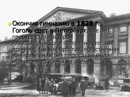Н.В. Гоголь «Ревизор», слайд 7