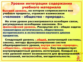 Иссследовательская работа на уроках русского языка как способ формирования метапредметных компетенций, слайд 10