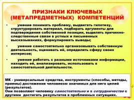 Иссследовательская работа на уроках русского языка как способ формирования метапредметных компетенций, слайд 14