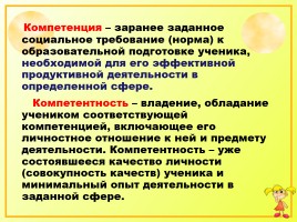 Иссследовательская работа на уроках русского языка как способ формирования метапредметных компетенций, слайд 15