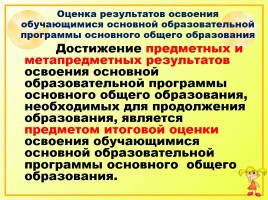 Иссследовательская работа на уроках русского языка как способ формирования метапредметных компетенций, слайд 2