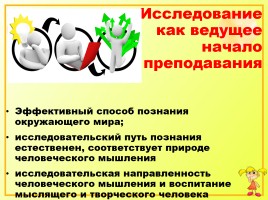 Иссследовательская работа на уроках русского языка как способ формирования метапредметных компетенций, слайд 21