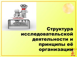Иссследовательская работа на уроках русского языка как способ формирования метапредметных компетенций, слайд 22
