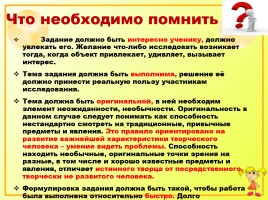 Иссследовательская работа на уроках русского языка как способ формирования метапредметных компетенций, слайд 24
