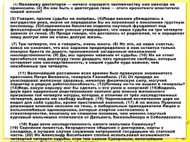 Иссследовательская работа на уроках русского языка как способ формирования метапредметных компетенций, слайд 27