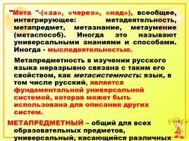 Иссследовательская работа на уроках русского языка как способ формирования метапредметных компетенций, слайд 3
