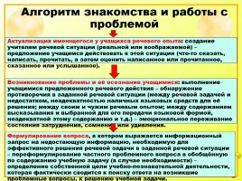 Иссследовательская работа на уроках русского языка как способ формирования метапредметных компетенций, слайд 30