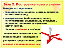Иссследовательская работа на уроках русского языка как способ формирования метапредметных компетенций, слайд 36