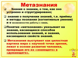 Иссследовательская работа на уроках русского языка как способ формирования метапредметных компетенций, слайд 4