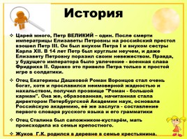 Иссследовательская работа на уроках русского языка как способ формирования метапредметных компетенций, слайд 45