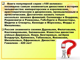 Иссследовательская работа на уроках русского языка как способ формирования метапредметных компетенций, слайд 46