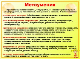 Иссследовательская работа на уроках русского языка как способ формирования метапредметных компетенций, слайд 5