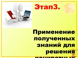 Иссследовательская работа на уроках русского языка как способ формирования метапредметных компетенций, слайд 52