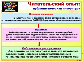 Иссследовательская работа на уроках русского языка как способ формирования метапредметных компетенций, слайд 54