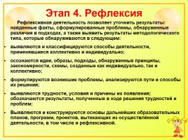 Иссследовательская работа на уроках русского языка как способ формирования метапредметных компетенций, слайд 56