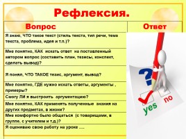 Иссследовательская работа на уроках русского языка как способ формирования метапредметных компетенций, слайд 57