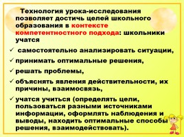 Иссследовательская работа на уроках русского языка как способ формирования метапредметных компетенций, слайд 59