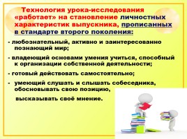 Иссследовательская работа на уроках русского языка как способ формирования метапредметных компетенций, слайд 60